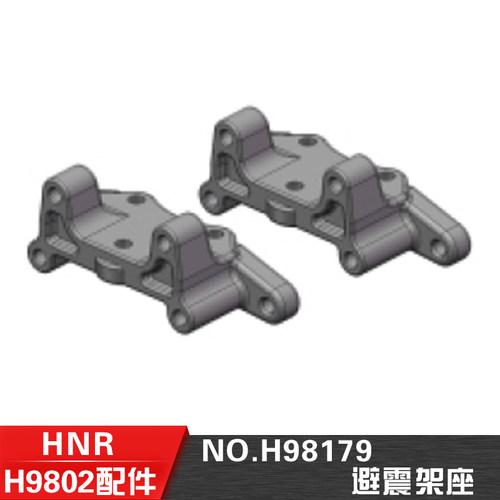 鸿诺配件H9802避震架座H98179
