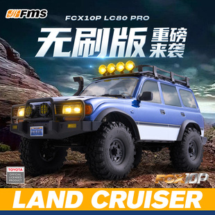 無刷帶高低速 FMS FCX10 Pro豐田L(fēng)C80仿真穿越 攀爬車 遙控越野車