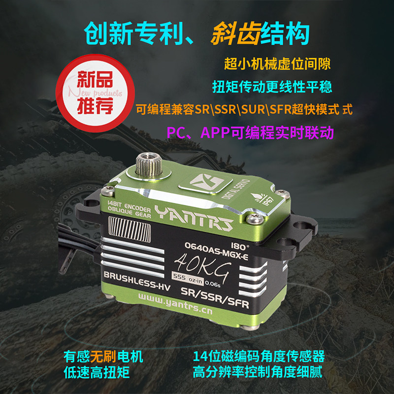 言创YANTRS 无刷防水40KG矮身舵机 高精度大扭力攀爬车直升机舵机