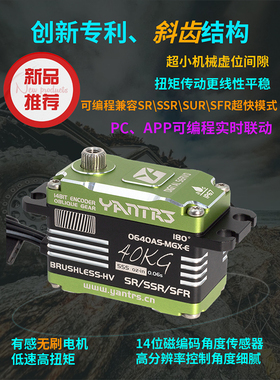 言创YANTRS 无刷防水40KG矮身舵机 高精度大扭力攀爬车直升机舵机