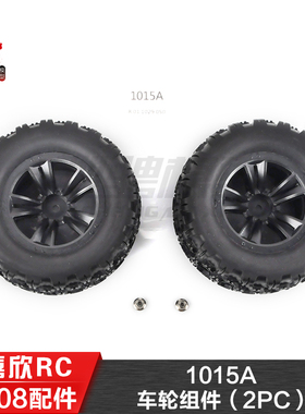 美嘉欣MJXRC 小怪兽 10208 V2通用配件 1015A 原厂轮胎