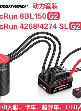 好盈酷跑QuicRun 好盈电调150A 8BL150电调 G2 4274 4268无刷马达
