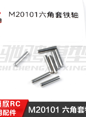 美嘉欣配件16208 14303 14209 14210车M20101轮胎结合器插销 销针