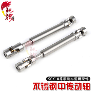 金属攀爬车中间传动轴 SCX10不锈钢传动轴 易控4102中轴 4082轴
