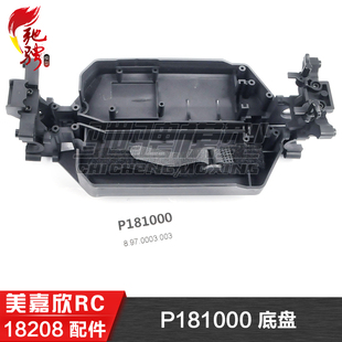 美嘉欣MJXRC 迷你小怪兽 18208 原装配件 P181000 底盘