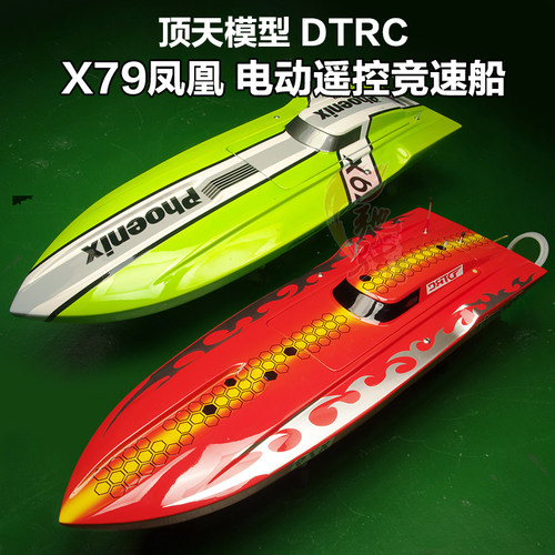 顶天DTRC 79X凤凰 无刷电动遥控船模 88cm电动O艇快艇RC竞速船模