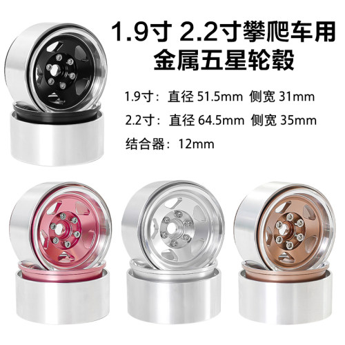 RC攀爬车轮毂 2.2寸 1.9寸黑泥夹胎金属轮毂 易控4082 TRX4 H8H