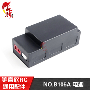 锂电池rc车配件 B105A 美嘉欣16207 16208原厂锂电池
