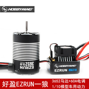 好盈防水MAX10 60A无刷电调 3652无刷电机 3S动力套装短卡 平跑