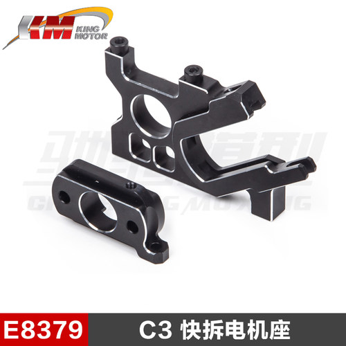 雷神KM拉力探索者 雪铁龙C3 1:7 原厂配件 E8379 快拆电机座