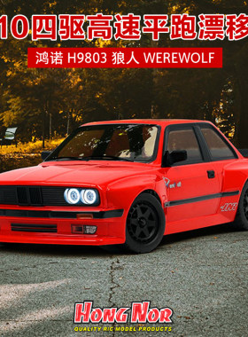 鸿诺模型车H9803狼人WEREWOLF