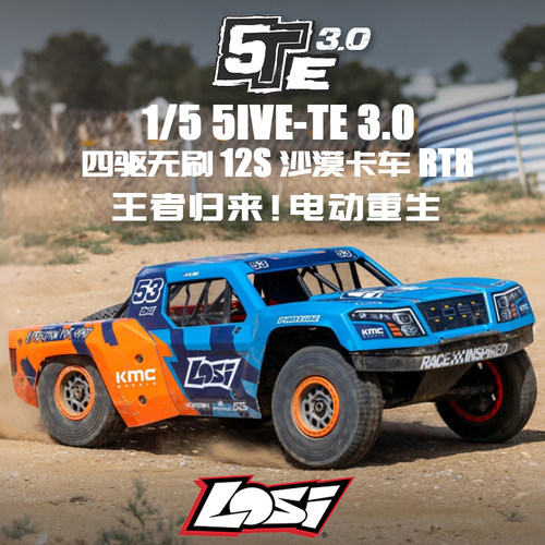 LOSI 1/5 5IVE-TE 3.0 四驱无刷沙漠卡车越野车 12S RC遥控车RTR