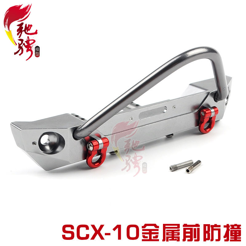 攀爬车金属升级配件Axail SCX10 前防撞杆 前杠 金属前保险架