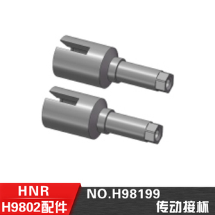 传动接杯 HN鸿诺H9802 10遥控电动平跑车配件 配件1 H98199 H9803
