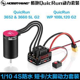 好盈酷跑10BL120 G2 120A无刷电调4S防水3652 3660 SL无刷电机