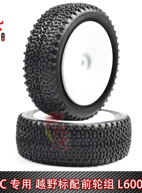 LC Racing 1/14配件L6002原装轮胎 前后轮组12mm接合器越野车轮胎