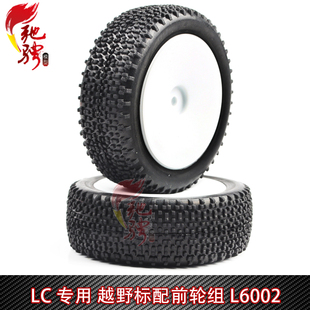 轮胎 14配件L6002原装 前后轮组12mm接合器越野车轮胎 Racing