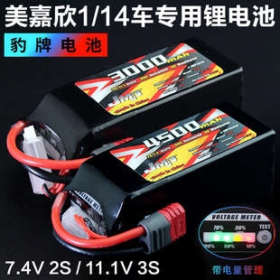 豹牌电池4500MAH 3S/2S 美嘉欣1/14车用电池 14303 14210 锂电池