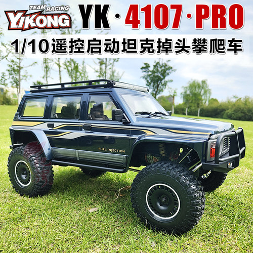 易控YK4107PRO四驱双速攀爬车