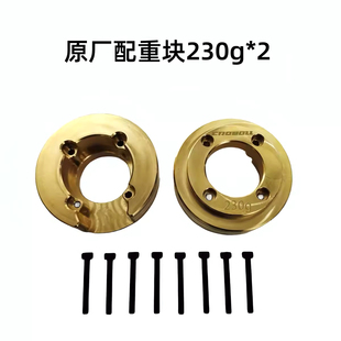 雷拉洛 MK07攀爬车配件升级件模型RJ062黄铜配重块230g*2轮轴加重