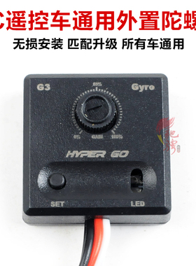 美嘉欣 14303 rc遥控车陀螺仪 14302 14301漂移车陀螺仪 车模通用