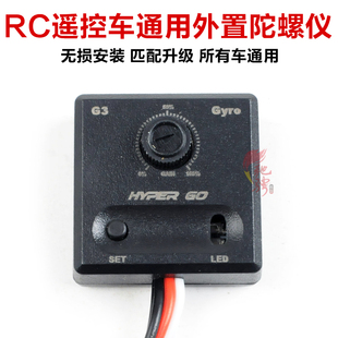 美嘉欣 14303 rc遥控车陀螺仪 14302 14301漂移车陀螺仪 车模通用