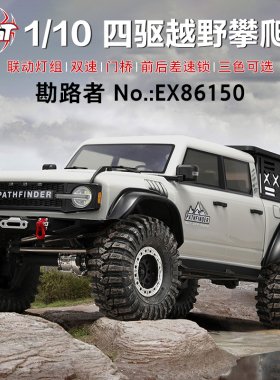 RGT瑞泰EX86150勘路者1/10遥控电动双速反传四驱攀爬车越野车