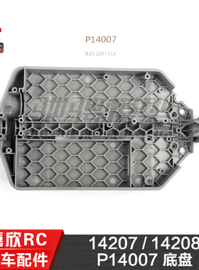 美嘉欣MJXRC 14207 14208 1/14通用配件 P14007 原装底盘