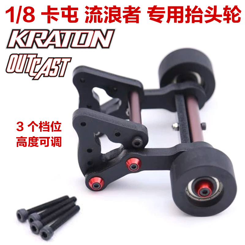 清冷模型配件抬头轮1/8车用