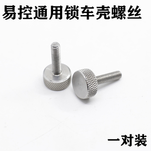 美嘉欣H8H 1/8固定车壳螺丝 锁车壳配件yk4082 6101 4102 4103