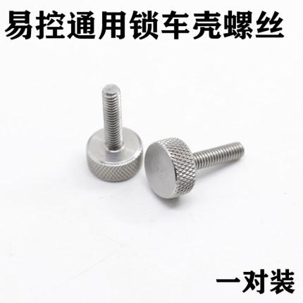 美嘉欣H8H 1/8固定车壳螺丝 锁车壳配件yk4082 6101 4102 4103