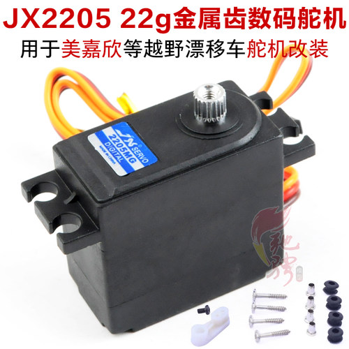 JX极限舵机金属齿1/1214车