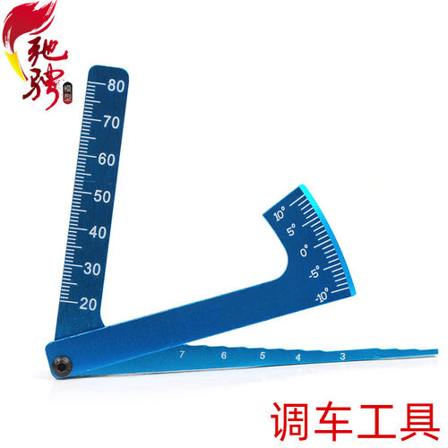调车工具camber+车高尺 比赛标准测量工具 调车尺 四轮平衡工具