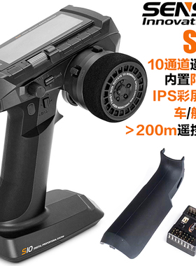 三石创新 SENSE S10遥控器 10通道接收机内置陀螺仪 RC模型彩屏