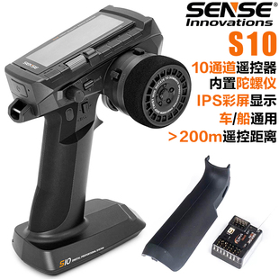 三石创新 SENSE S10遥控器 10通道接收机内置陀螺仪 RC模型彩屏