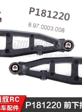 美嘉欣MJXRC 迷你小怪兽 18208 原装配件 P181220 前下摆臂