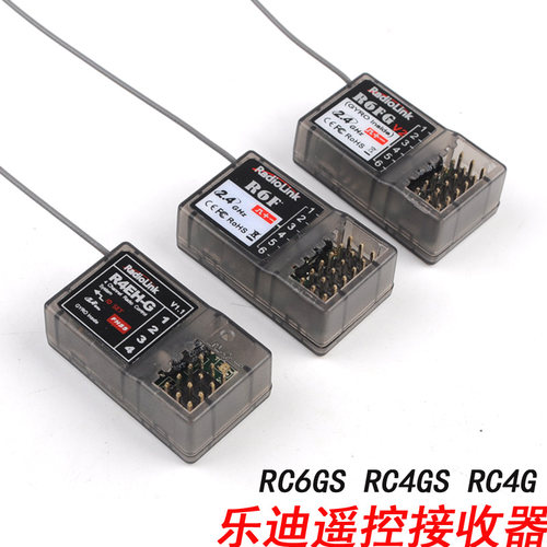 乐迪RC3S遥控器接收器