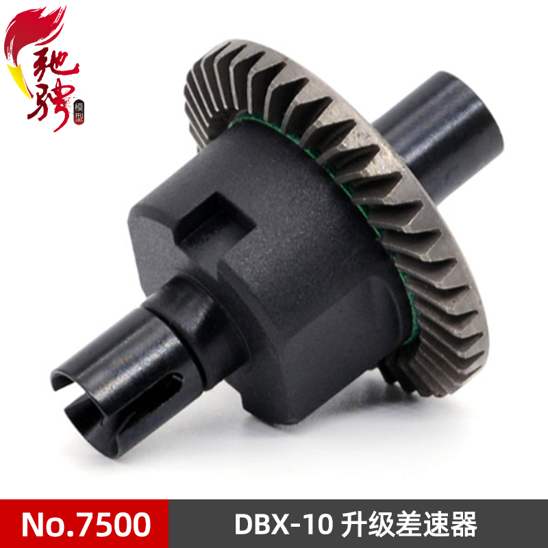 DBX-10配件 7500无刷版差速器斜齿硬钢大伞齿 致顶兴耀华ZDRacing