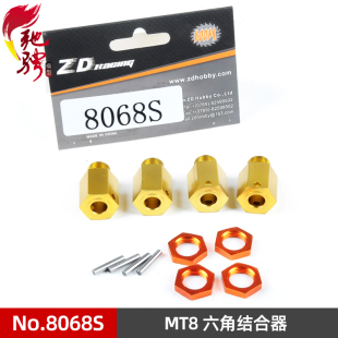 ZD Racing 致顶兴耀华1/8配件 大脚车 MT8 升级接合器插销 8068S