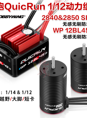 好盈12BL45 G2/2840/2850 G2小比例车动力无刷电机电调 45A电调