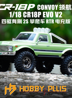 HOBBY PLUS 1/18 CR18P EVO CONVOY领航者四驱有刷攀爬车RTR电充