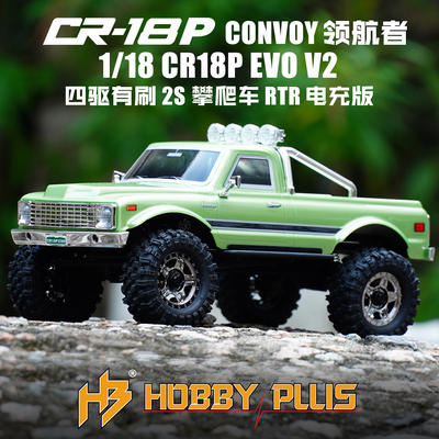 HOBBY PLUS 1/18 CR18P EVO CONVOY领航者四驱有刷攀爬车RTR电充