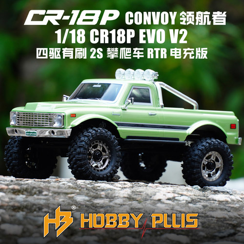 HOBBY PLUS 1/18 CR18P EVO CONVOY领航者四驱有刷攀爬车RTR电充