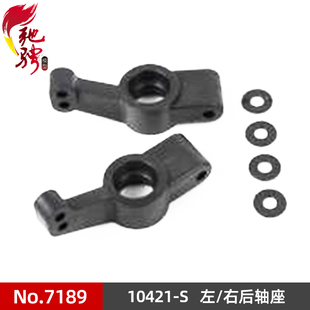 右后轴座配件组7189 10兴耀华1 10423 10421左 DBX 10427