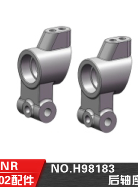 HN鸿诺H9802 H9803配件1/10遥控电动平跑车配件 后轴座 H98183