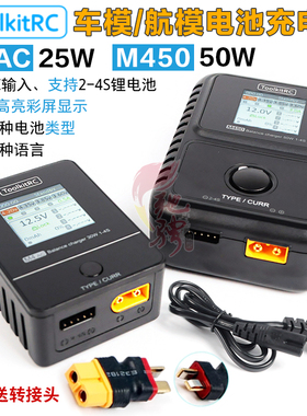 ToolkitRC M4AC M450 锂电充电器 2-4s车模电池平衡充 航模充电器