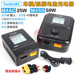 ToolkitRC M4AC M450 锂电充电器 2-4s车模电池平衡充 航模充电器