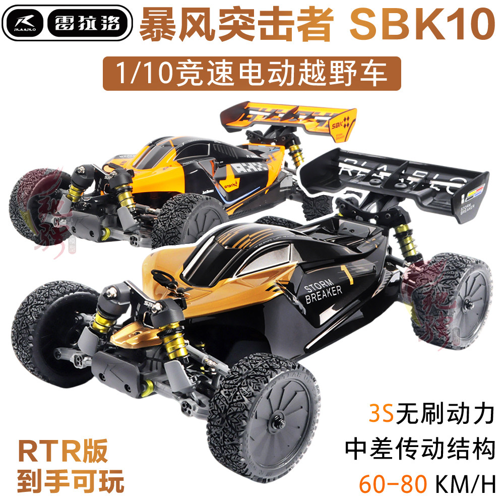 雷拉洛 SBK10暴风突击者 1/10电越 四驱电动高速无刷越野车竞速车