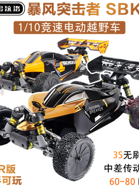 雷拉洛 SBK10暴风突击者 1/10电越 四驱电动高速无刷越野车竞速车
