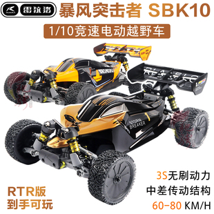 雷拉洛 SBK10暴风突击者 1/10电越 四驱电动高速无刷越野车竞速车
